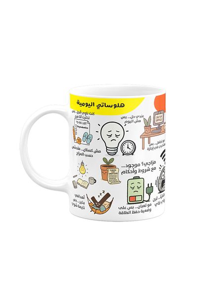 Muheb Coffee Mug - My Daily Delusions (Arabic)