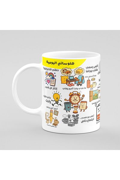 Muheb Coffee Mug - My Daily Delusions (Arabic)