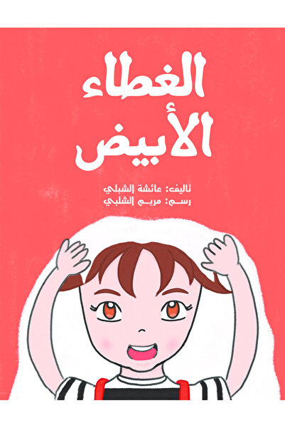 Austin Macauley Publishers الغطاء الأبيض