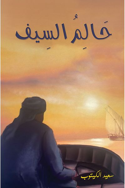 Austin Macauley Publishers The Sword Dreamer