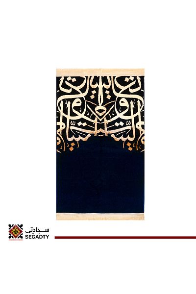 Alkaffary Arabic calligraphy prayer rug, quilted and inspired by the art of Arabic letters in the spirit of Medina, 70 x 110 cm