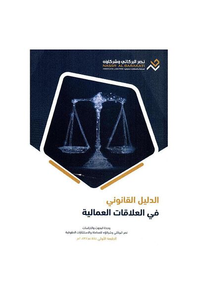 ALEJADH دليل المترافع امام المحاكم التجارية