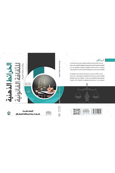 ALEJADH الخرائط الذهنية للثقافة القانونية
