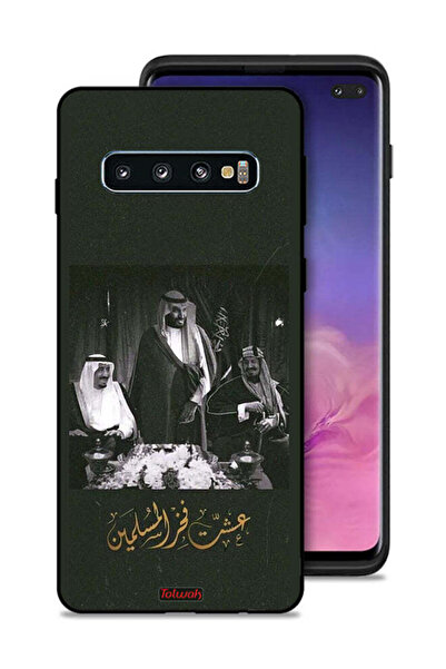 Tolwak غطاء حماية لهاتف سامسونج جالكسي S10 بلس الملك سلمان والملك عبد العزيز ...