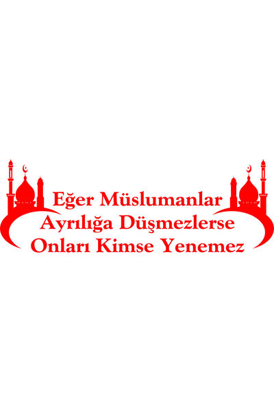 Birim Matbaa إذا لم يتقاعد المسلمون، فلن ينتصر عليهم أحد - ملصق أوتو (70 × 24...