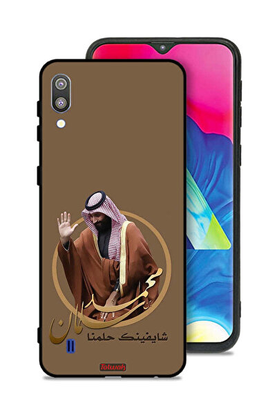 Tolwak غطاء حماية لهاتف سامسونج جالكسي M10 - تصميم محمد بن سلمان
