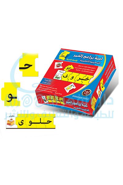 Generic Buds of the Moon Educational Toy - Arabic Letters