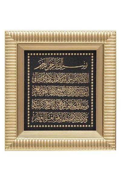 SLİCO Ayatul Kursi Rectangular Framed Decorative Wall Hanging Plaque Gold and Black 18 x 20cm