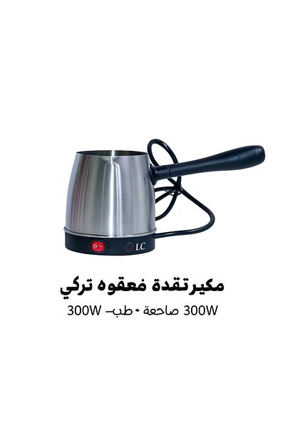 Biki Turkish Coffee Maker 300ml Power 300W