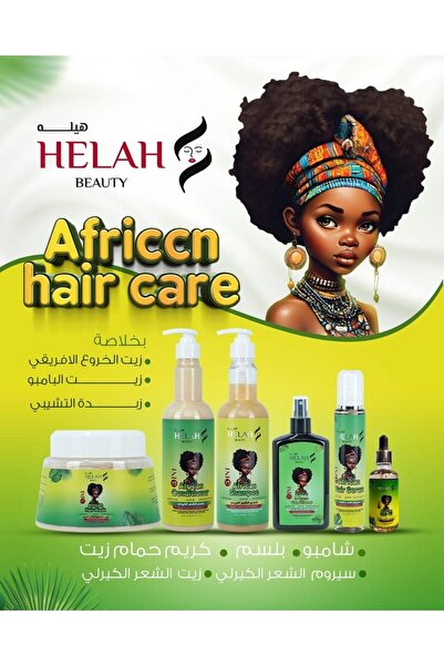 HELAH مجموعة العناية بالشعر الكيرلي – تغذية أفريقية لتجاعيد صحية وطبيعية