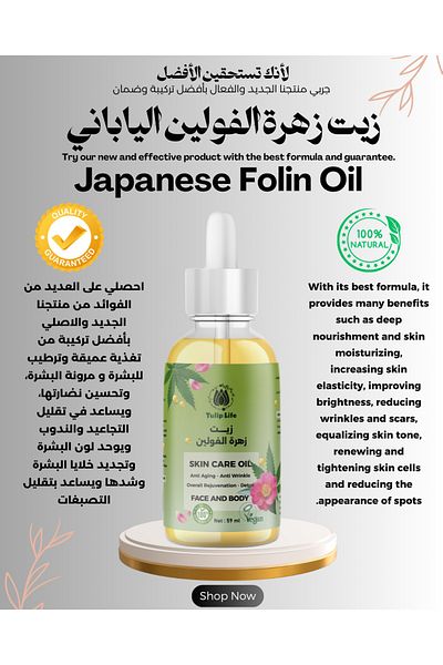 Tuliplife زيت الفولين الياباني (عناية مكثفة بالبشرة والشعر) 59 مل