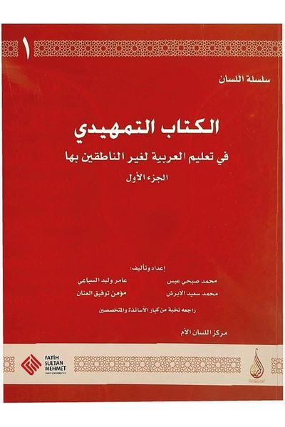 Fatih Sultan Mehmet Vakıf Üniversitesi Silsiletü'l Lisân مقدمة للغة العربية-1/ تنظيف-1