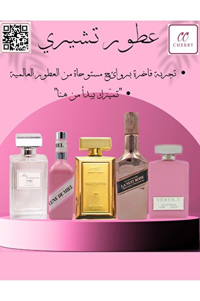 Cherry مجموعة Sweet Harmony – باقة الأنوثة المتناغمة