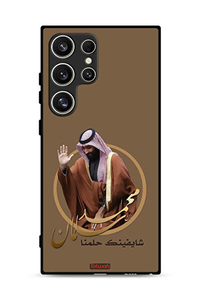 Tolwak غطاء حماية لهاتف سامسونج جالاكسي إس 24 ألترا 5G، تصميم محمد بن سلمان