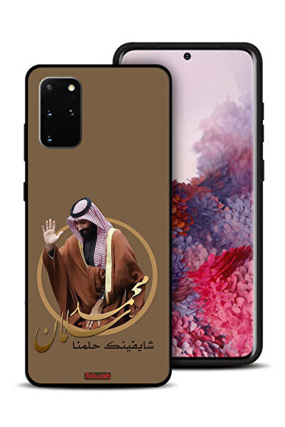 Tolwak غطاء حماية لهاتف سامسونج جالكسي S20 بلس، تصميم محمد بن سلمان