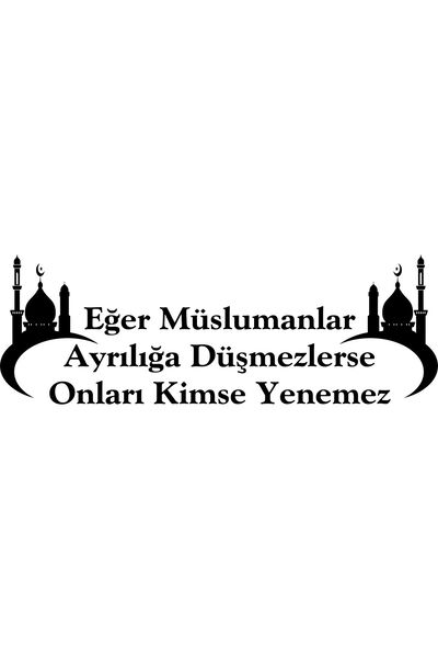 Birim Matbaa إذا لم يتقاعد المسلمون، فلن ينتصر عليهم أحد - ملصق أوتو (70 × 24...