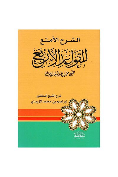 ALEJADH The Most Enjoyable Explanation of the Four Rules