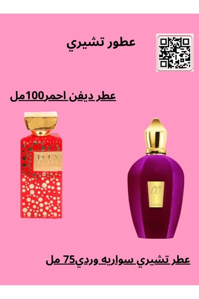 Cherry عطر تشيري سواريه الوردي 75مل +عطر ديفن الاحمر من تشيري 100مل بسعر مميز