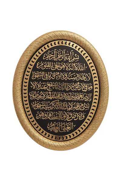 SLİCO Ayatul Kursi Oval Framed Decorative Wall Hanging Plaque Gold and Black 19 x 24cm