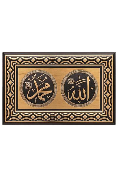 SLİCO Allah/Muhammad Inscription Rectangular Framed Decorative Wall Hanging Plaque22 x 34cm