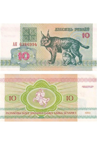 Benim Koleksiyonum Belarus, 10 Rubles (1992) Unc Old Foreign Paper Money