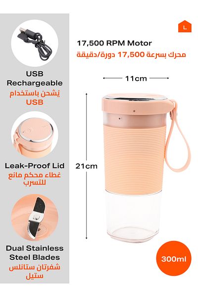Lawazim Portable USB Juicer Blender - 300ml, 2 Blades, Rechargeable, for Smoothies & Shakes