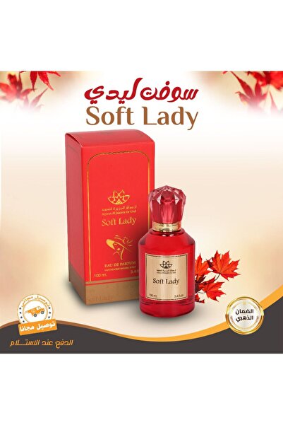 Arjowan Al Jazeera عطر سوفت ليدي الاصلي
