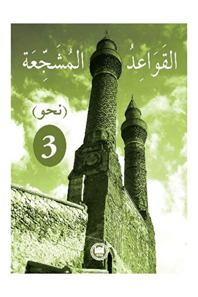 M. Ü. İlahiyat Fakültesi Vakfı Yayınları Kavaid El Müşeccia Nahiv-3