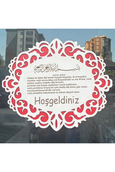 Kapı Süsü – Ayetel Kürsi Yazılı, 38x33 cm, Özel Tasarım