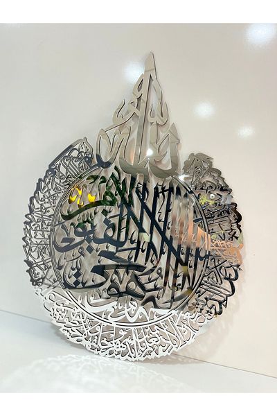 Numa Concept 60x45 εκ. Laser Cut Ayetel Kursi - Ασημί πλεξιγκλάς, Θρησκευτική ισλαμική διακόσμηση τοίχου σε MDF