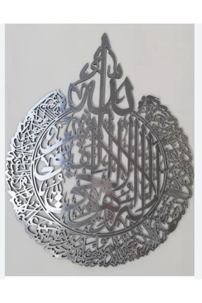 Numa Concept Duvar Dekoru Aynalı Gümüş Pleksi İslami Ayetel Kürsi Salon Ofis Ve Antre İçin | 34x24 Cm