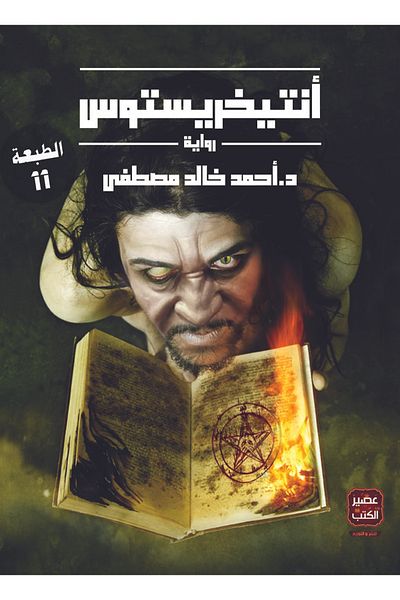 Generic The Book of Antichrist