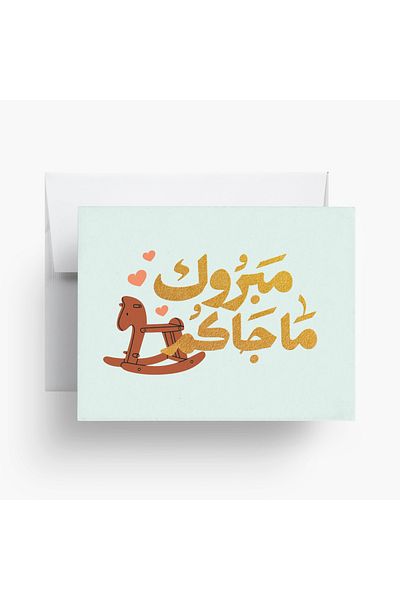 No Added Sugar Rocking Horse Card