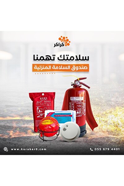 KARAKER صندوق السلامة المنزلية المتكامل طفاية 2 كج كاشف دخان بطانية إطفاء كرة حريق وإنذار