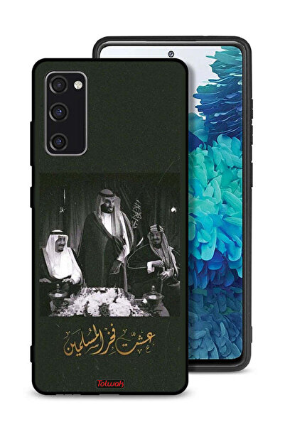 Tolwak غطاء حماية لهاتف سامسونج جالكسي S20 FE الملك سلمان والملك عبد العزيز و...