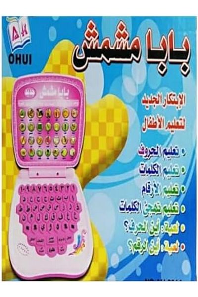 Toybox Toy Box Play and Learn Game by Baba Mishmish