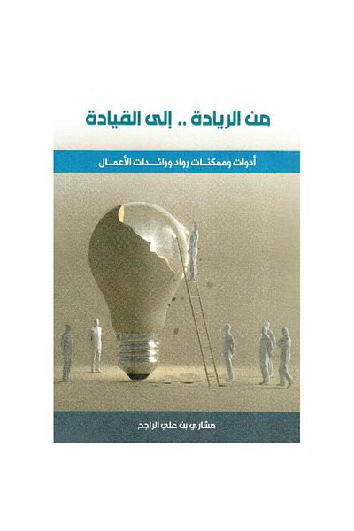 ALEJADH من الريادة الى القيادة