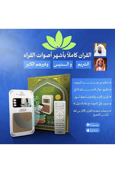 SP Bluetooth speaker with Quran recitation