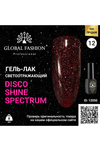 global fashion Disco Gel Shine Spectrum Gel Lacquer, Global Fashion, Ανακλαστ...