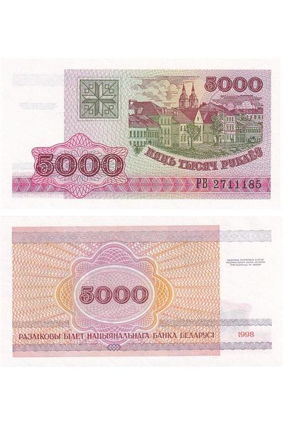 Benim Koleksiyonum Belarus, 5.000 Rubles (1998) Unc Old Foreign Paper Money