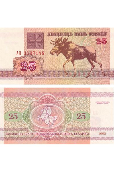 Benim Koleksiyonum Belarus, 25 Rubles (1992) Unc Old Foreign Paper Money