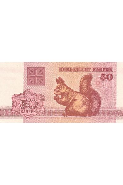 Benim Koleksiyonum Belarus, 50 Kapeek (1992) Unc Old Foreign Paper Money
