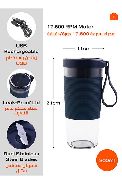 Lawazim Portable USB Juicer Blender - 300ml, 2 Blades, Rechargeable, for Smoothies & Shakes