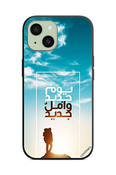 Covernex غطاء حماية لهاتف آبل آيفون 15 يوم جديد أمل جديد باللغة العربية