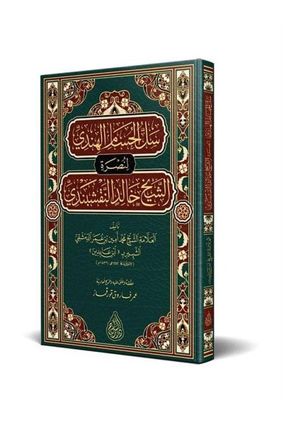 Siraç Yayınları Sellul Husamil Turkey (Arabic)
