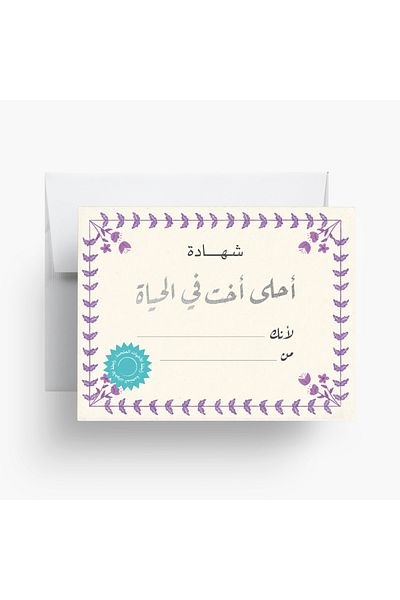 No Added Sugar Sweetest Sister Certificate Card