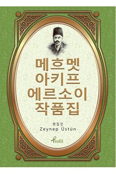 Generic Brand Safahat - Korece Seçme Hikayeler
