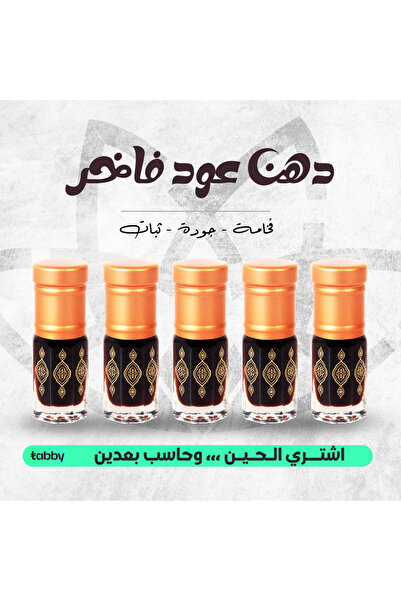 Arjowan Al Jazeera دهن عود فاخر-5 ربع توله