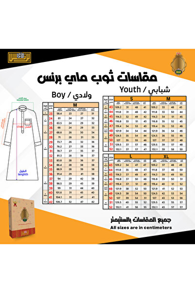 MYSCHOOL ثوب سعودي ولادي كريمي -سحاب (مخفي) قماش ربع وقفه