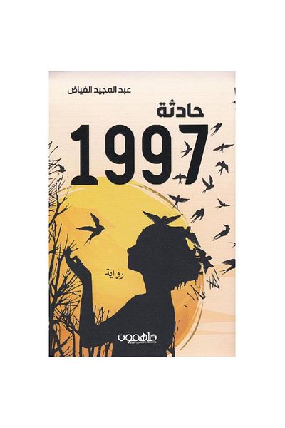 TEC 1997 incident